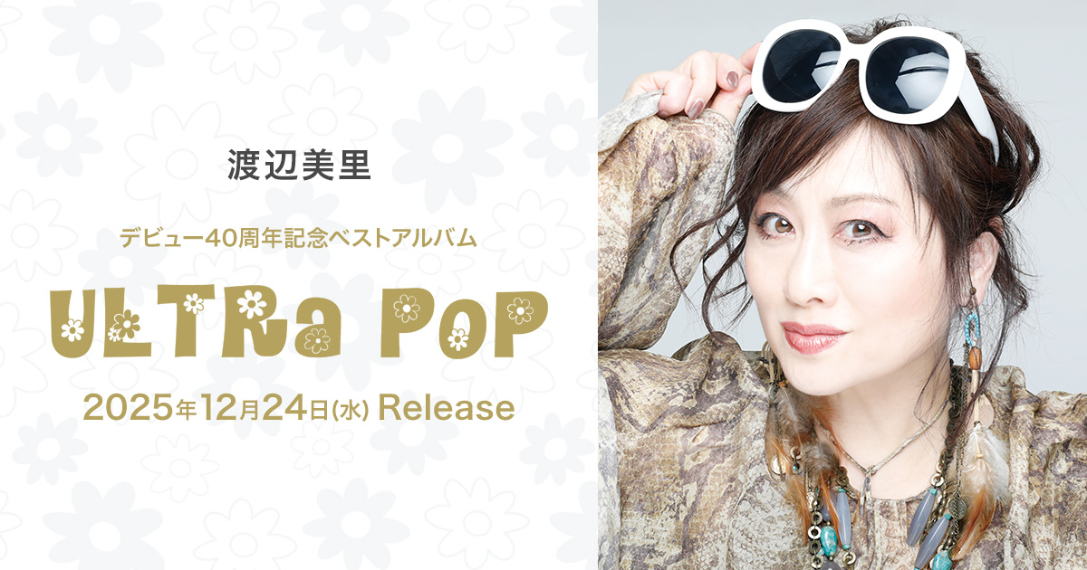渡辺美里 | ULTRA POP
