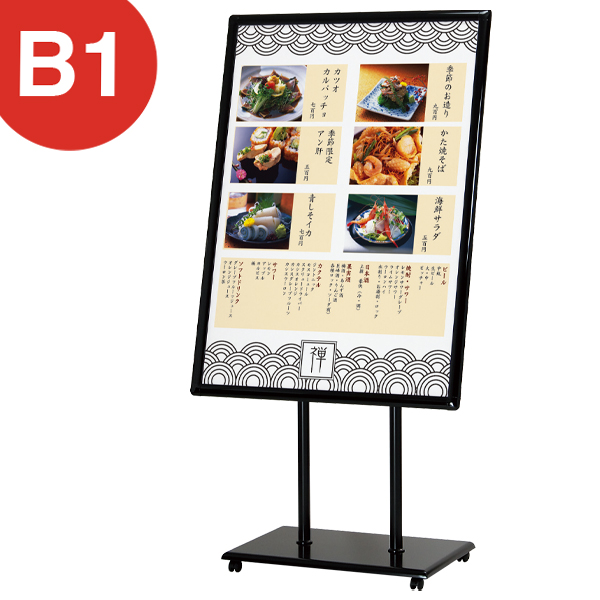 ポスタースタンド 2383 B1 ブラック - 店舗用品のミセダス