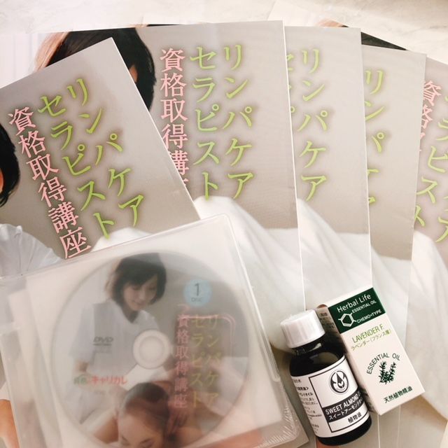 キャリカレ【リンパケアセラピスト】資格取得講座体験レポ | ボディ