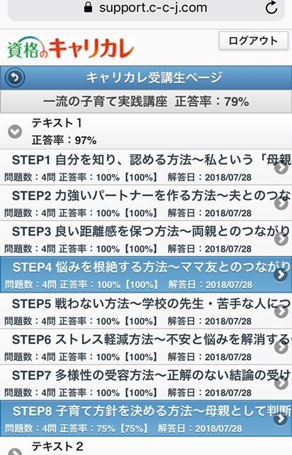 キャリカレ【一流の子育て】実践講座体験レポ | 問いかけ型育児 | 別館