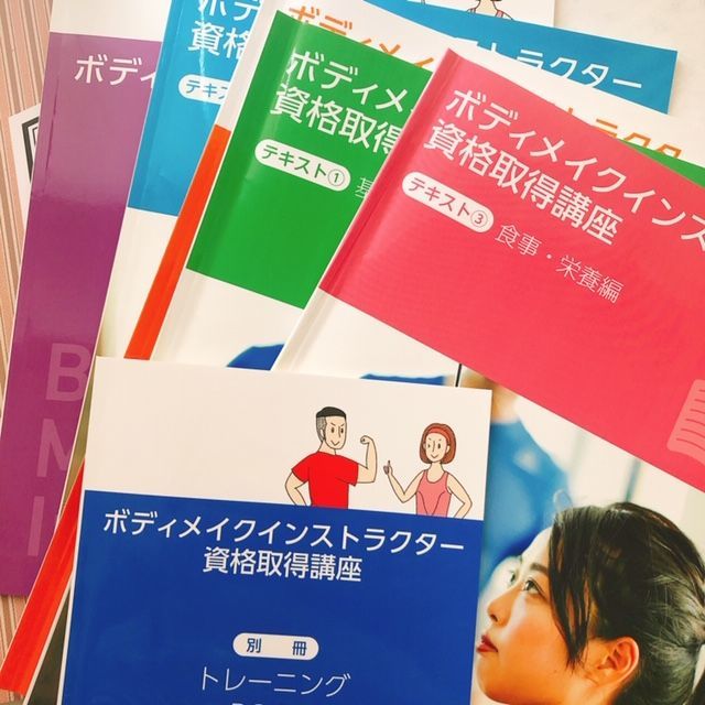 キャリカレ【ボディメイクインストラクター】資格取得講座体験レポ