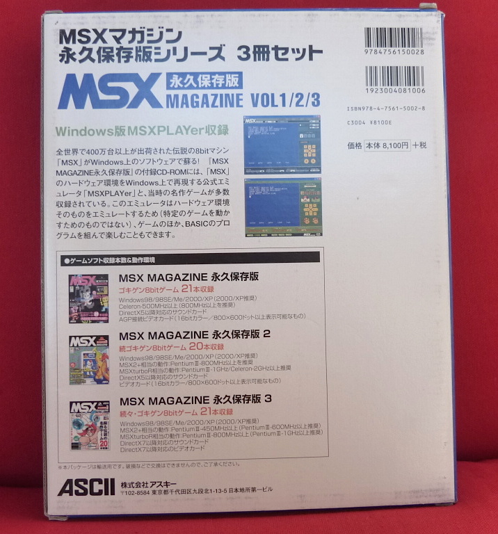 MSX Magazine Eternal Preservation Edition vol.1/2/3 - MSX Wiki