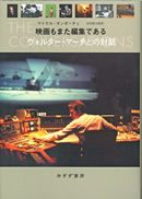 ジョナス・メカス『メカスの難民日記』 | トピックス : みすず書房
