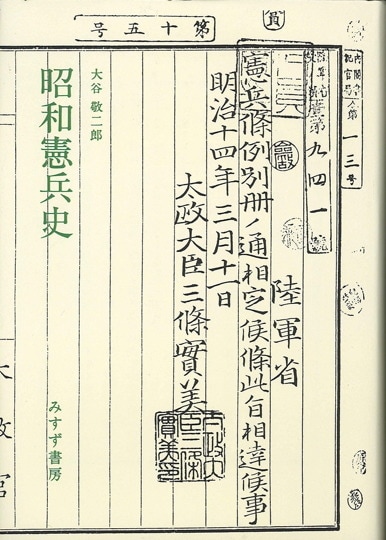 大戦間期の日本陸軍【オンデマンド版】 | みすず書房