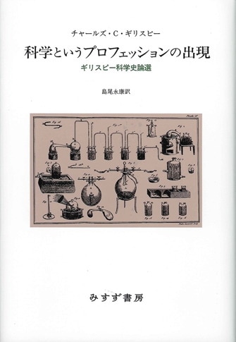 客観性の刃 | 科学思想の歴史 [新版] | みすず書房
