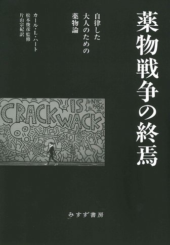 分裂病の少女の手記【改訂版】 | 心理療法による分裂病の回復過程