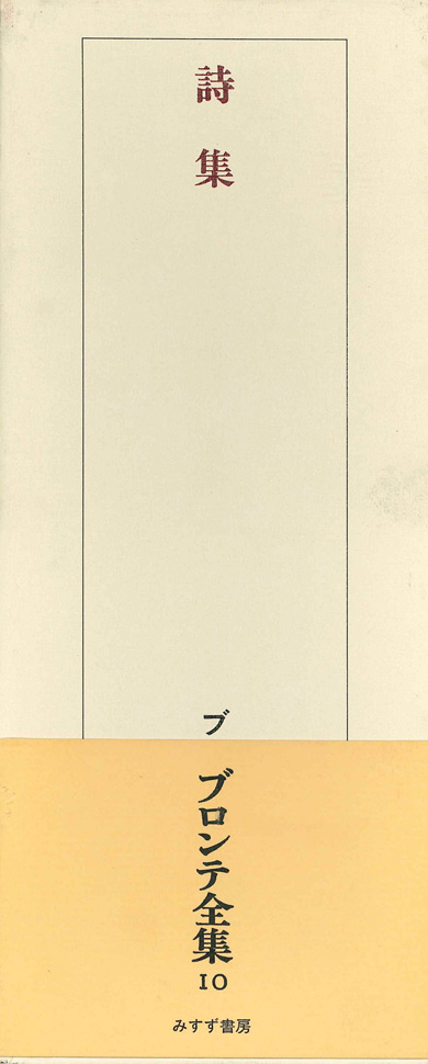 詩集 | みすず書房