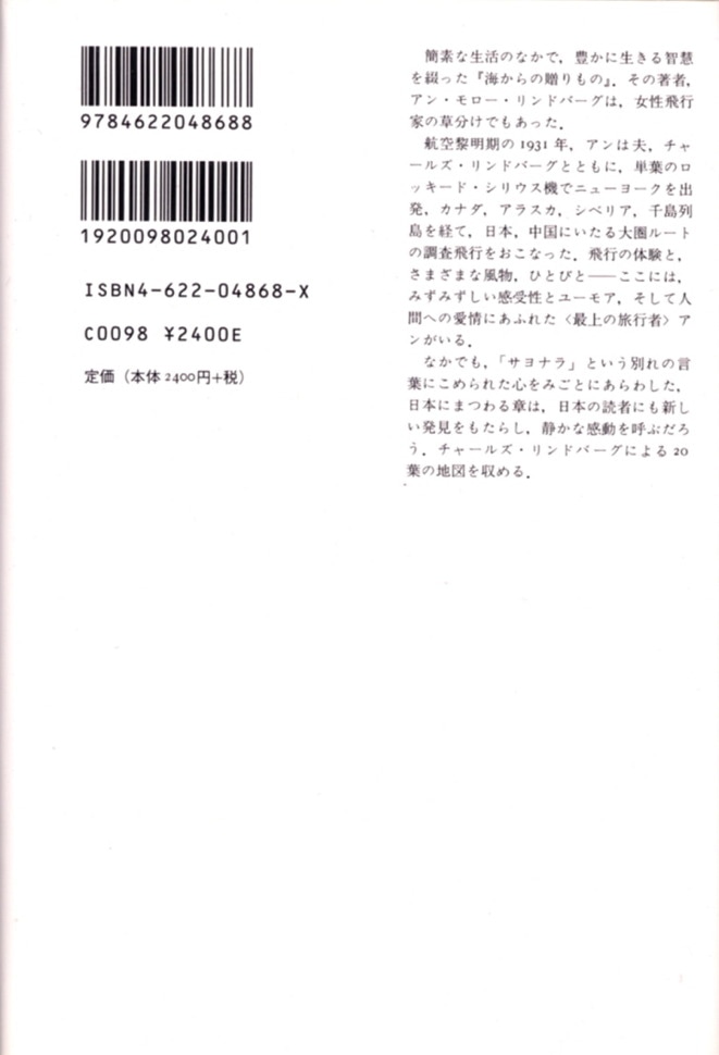 翼よ、北に | みすず書房