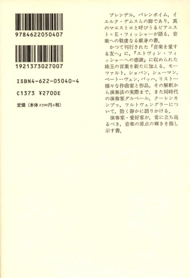 音楽観想 | みすず書房