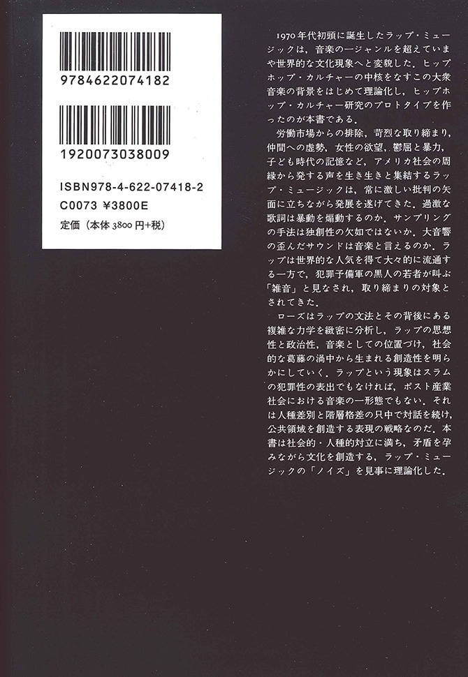 ブラック・ノイズ | みすず書房