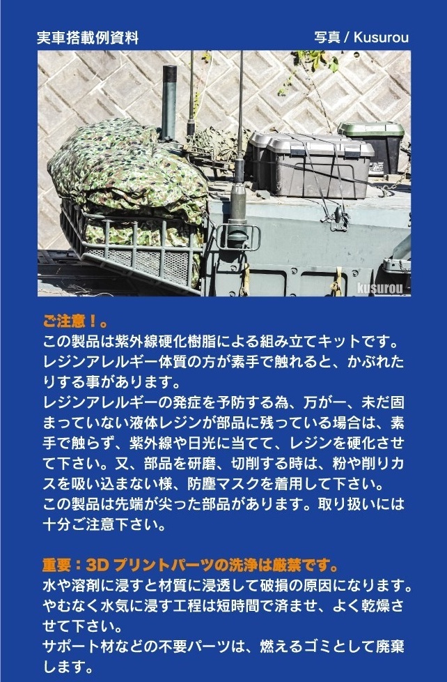 twilight model[TM-27]1/35 陸上自衛隊収納ボックスセットII - M.S