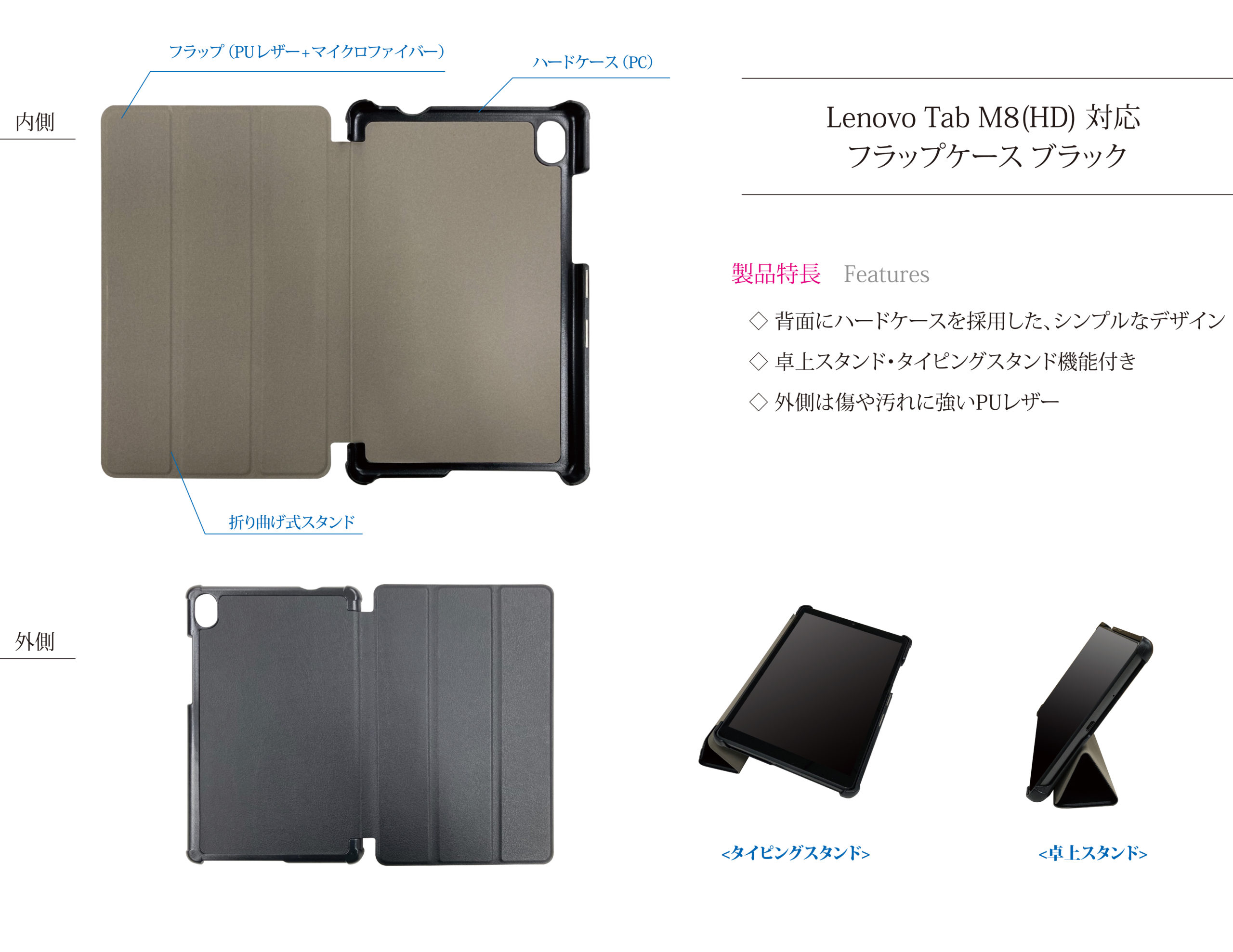 Lenovo Tab M8(HD) フラップケース ブラック｜スマホ(タブレット