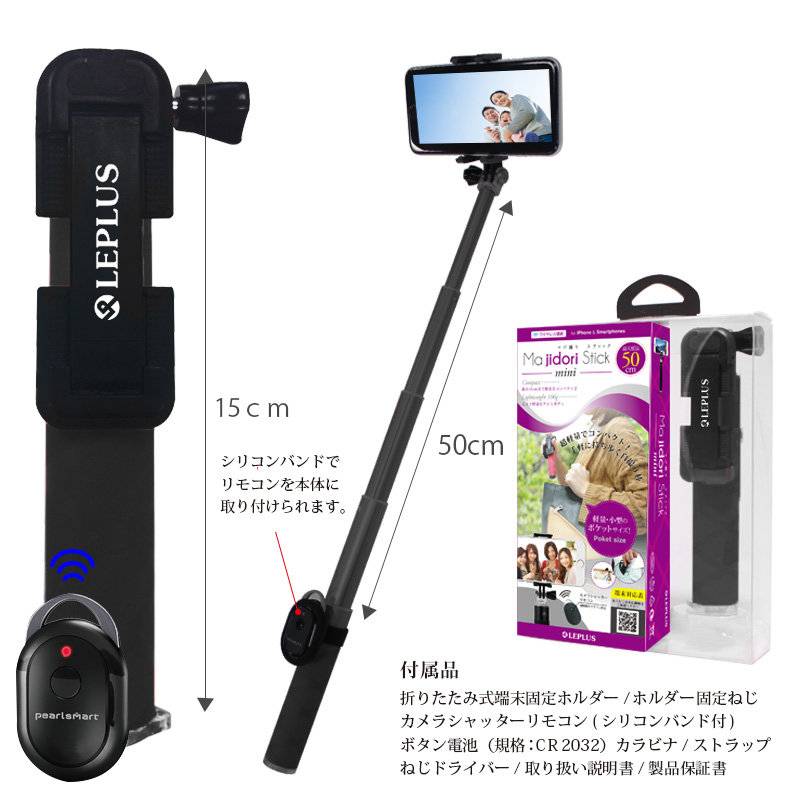 Majidori Stick mini(マジ撮りスティック ミニ) 自撮り棒 ブラック