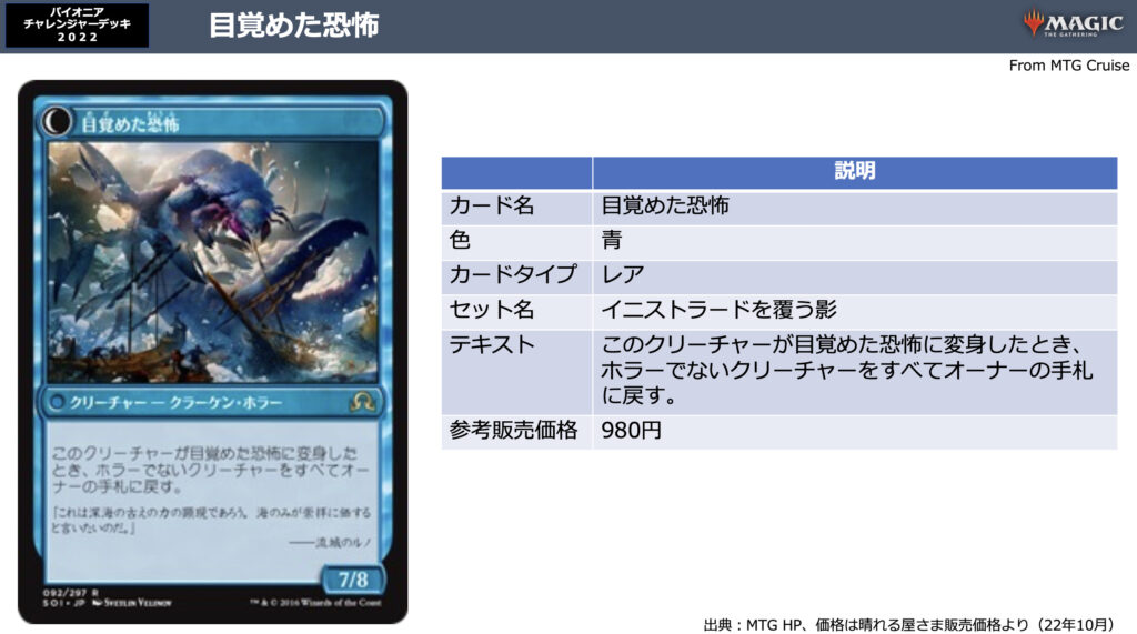 マジックザギャザリング】パイオニアチャレンジャーデッキ2022