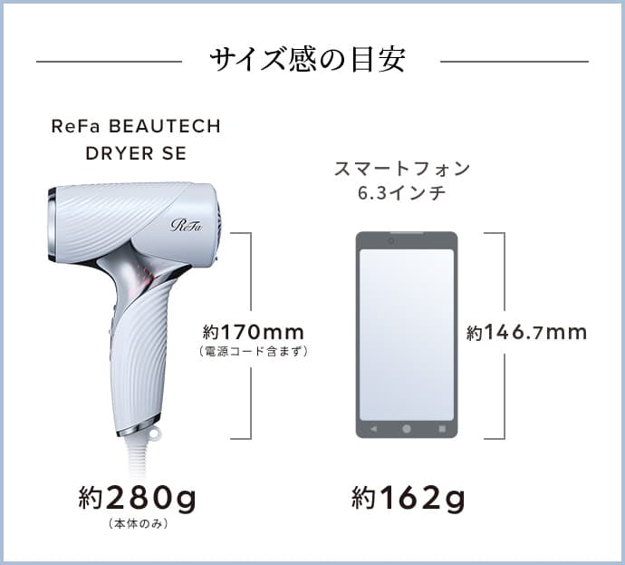 リファビューテック ドライヤー SE｜ドライヤー｜ReFa（リファ）公式