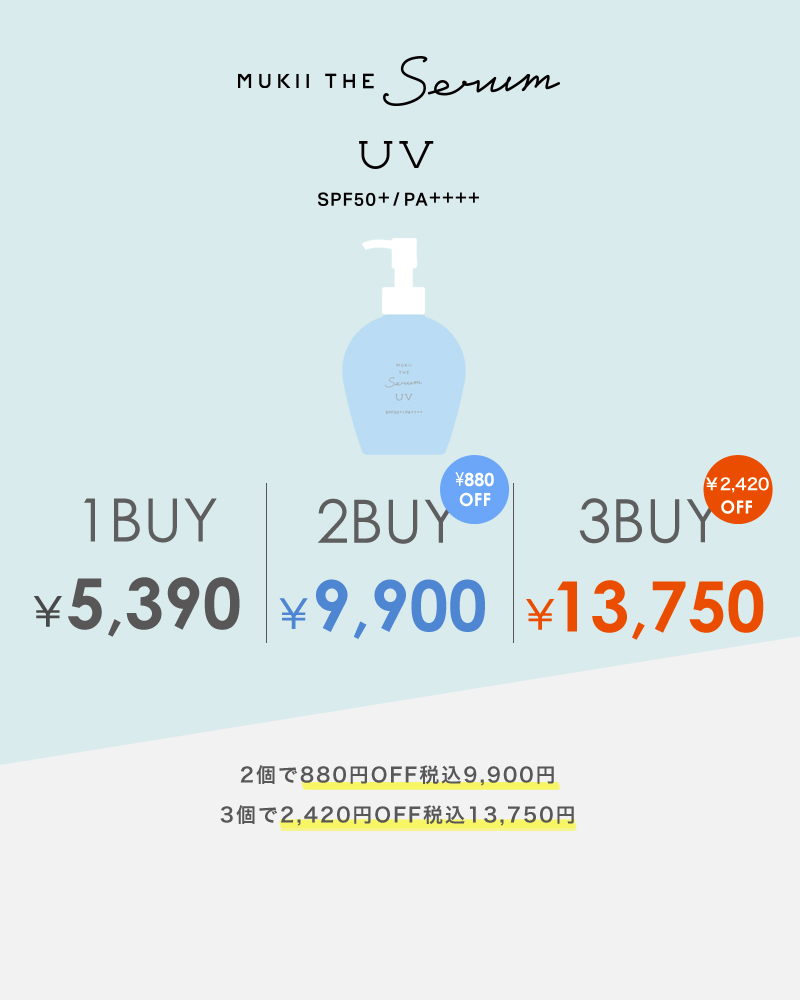 MUKII THE serum UV《日焼け止めクリーム》