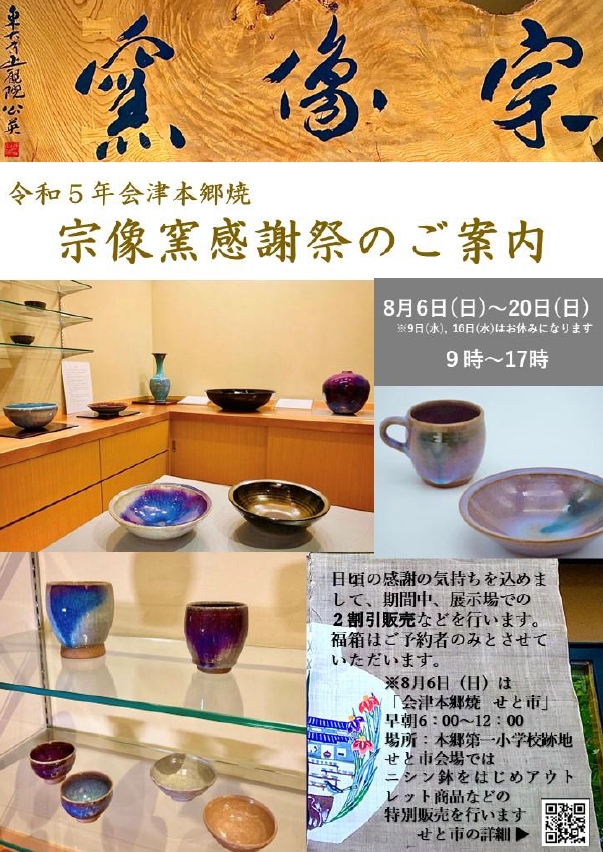 宗像窯公式ホームページ お知らせ