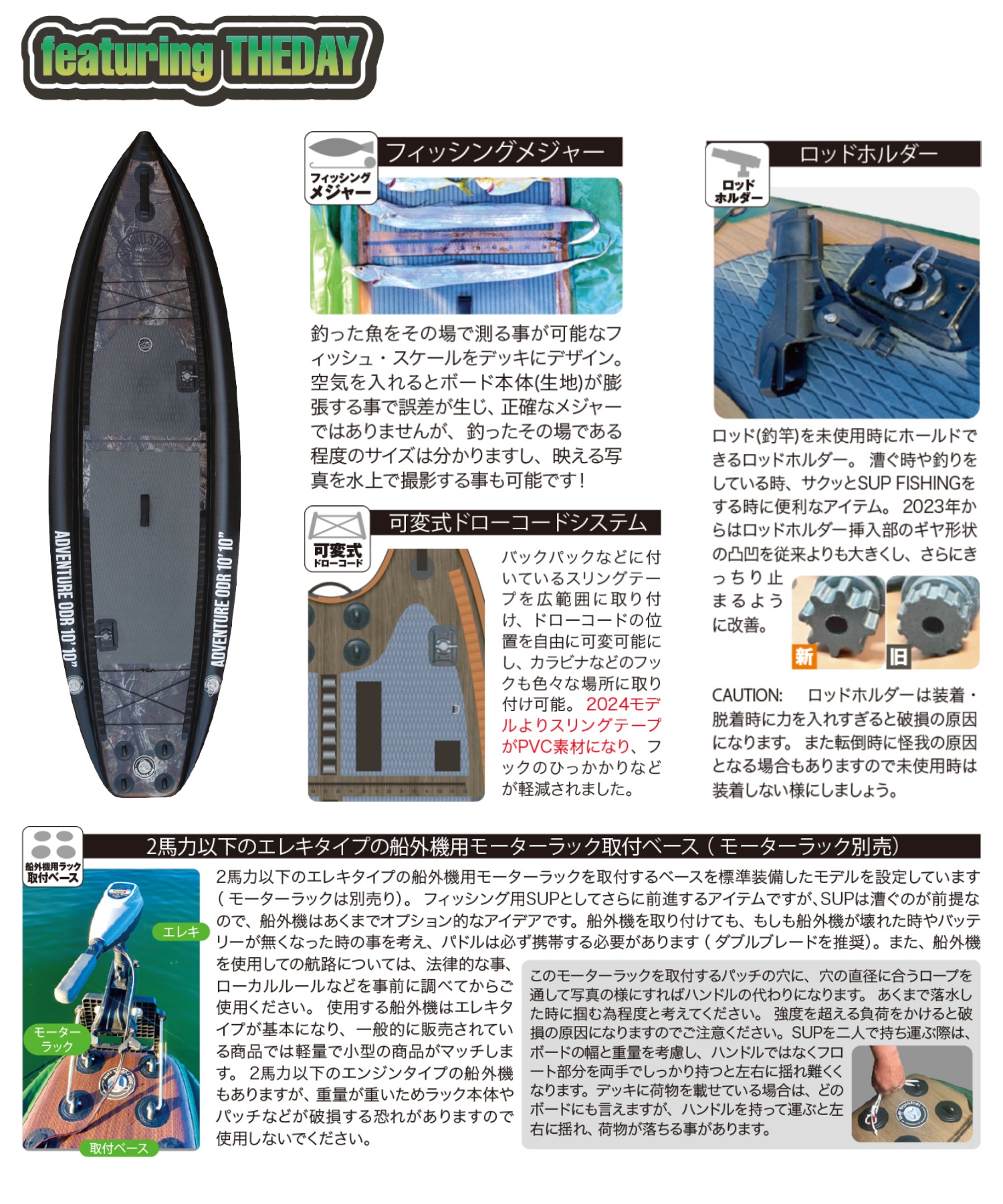 SOUYU STICK ソーユースティック ADVENTURE ODR アドベンチャー 2024年