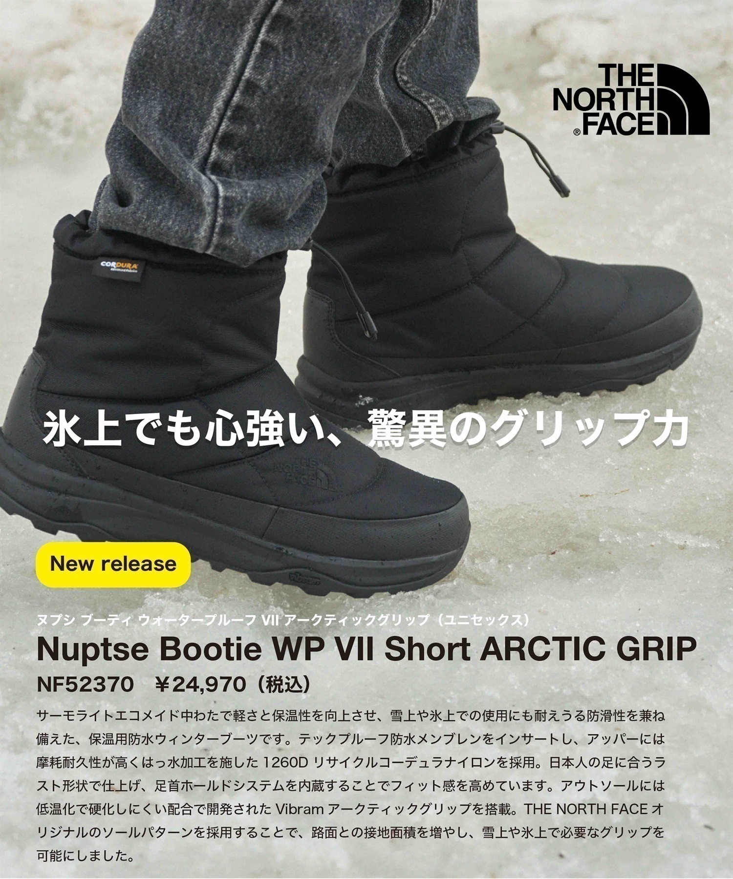 ノースフェイス×アークティックグリップ THE NORTH FACE NUPTSE BOOTIE