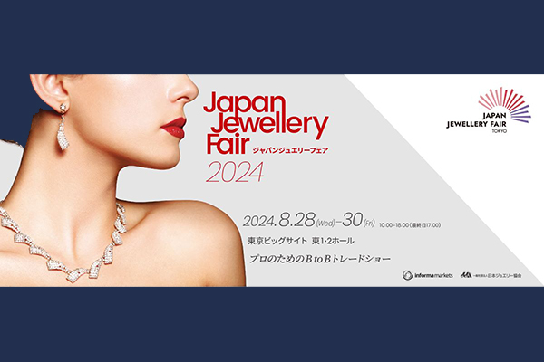ジャパンジュエリーフェア2024（JJF2024） | 村田宝飾株式会社