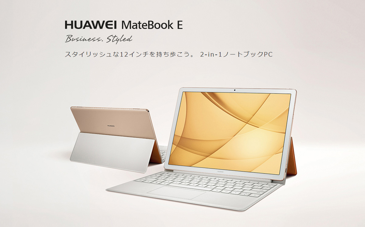 HUAWEI MateBook EでスタイリッシュにPCを持ち歩く - ムラウチドット