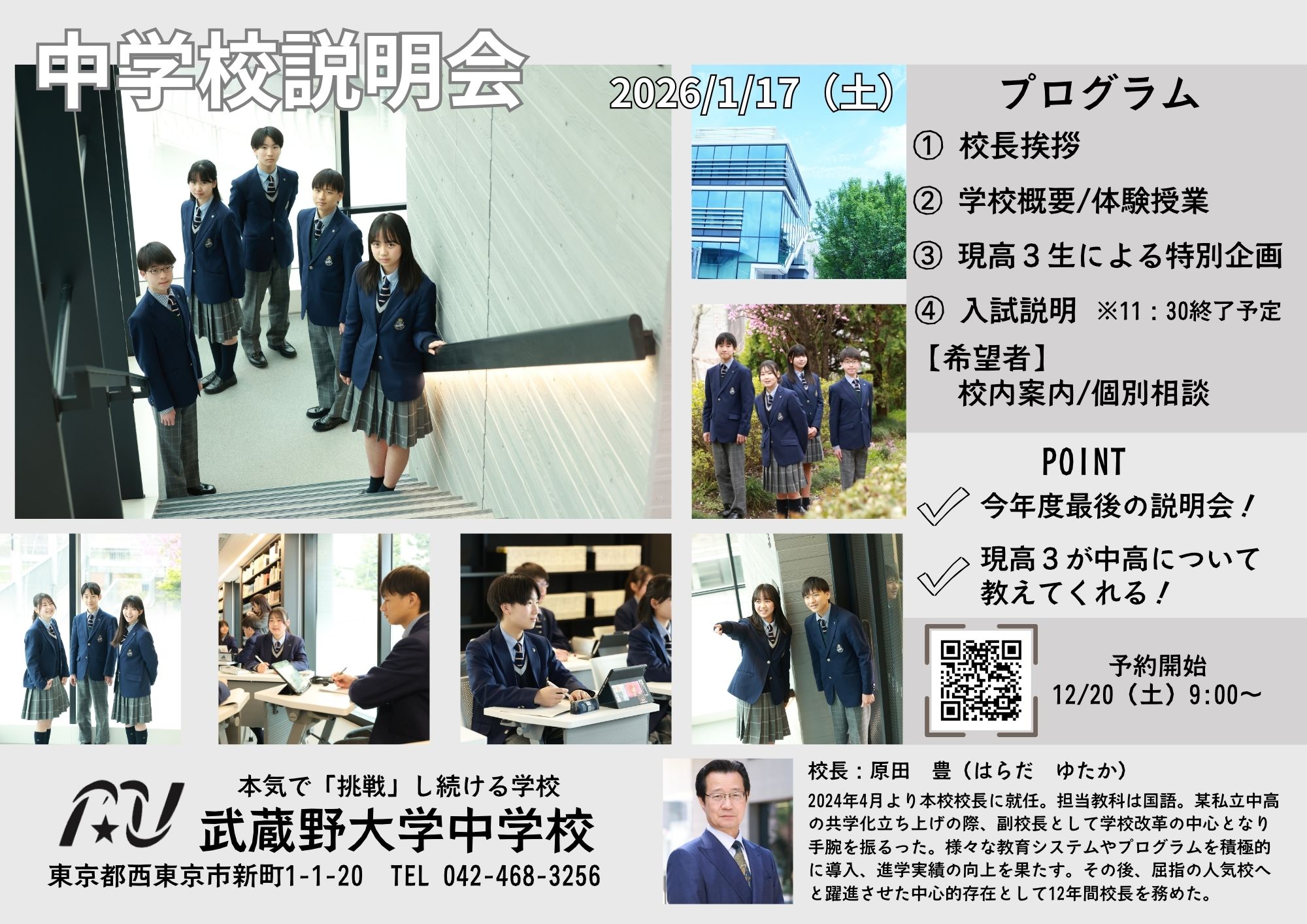 武蔵野大学中学校・高等学校