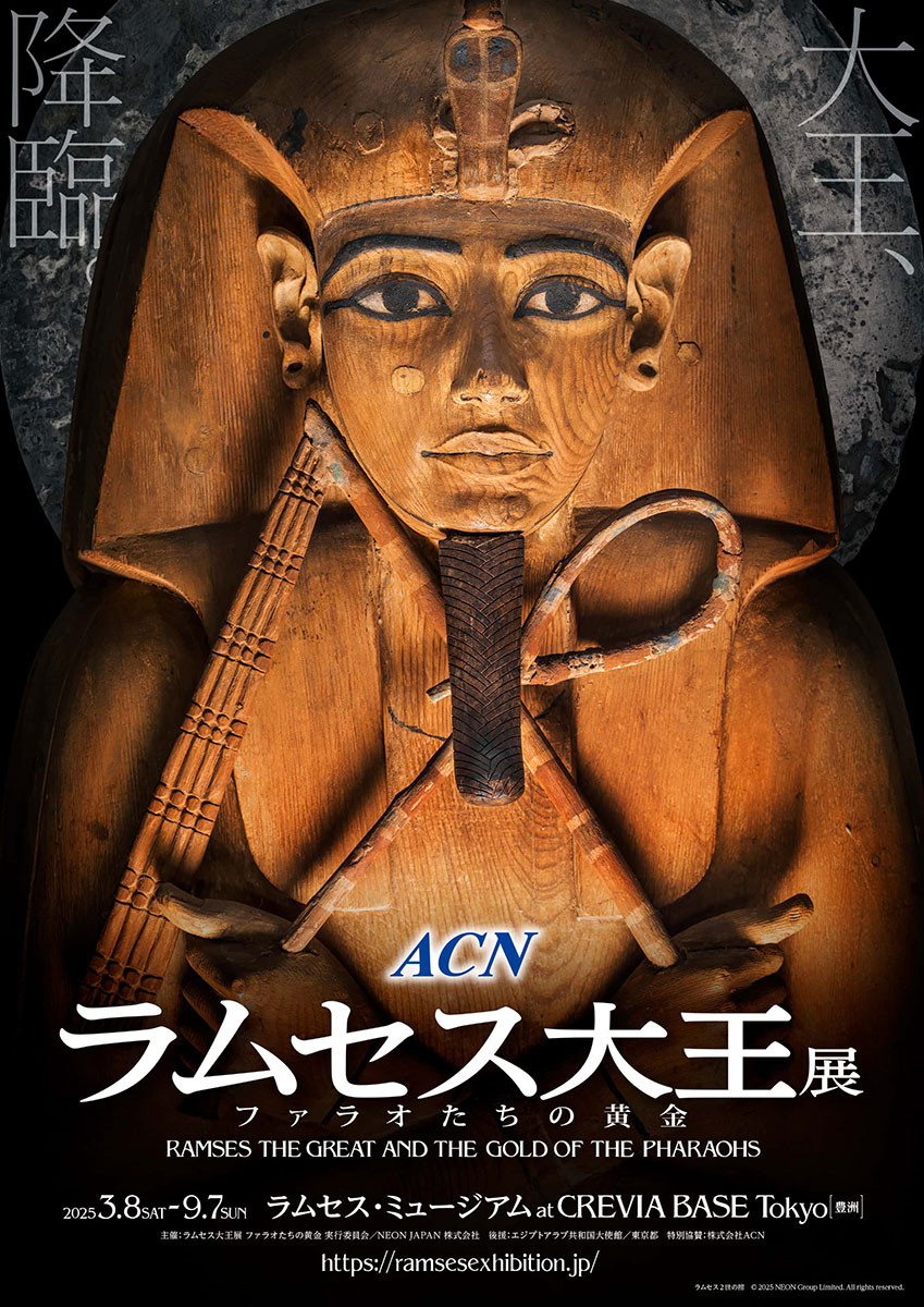 ACN ラムセス大王展 ファラオたちの黄金 | 展覧会 | アイエム