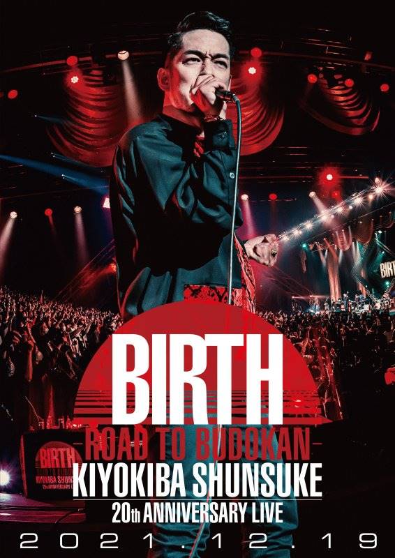 写真】清木場俊介、ライブDVD／Blu-ray3タイトル同時リリース決定