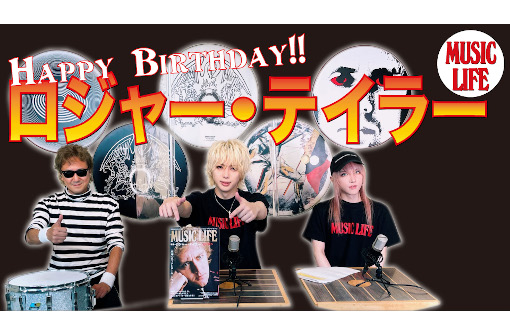 7月26日はクイーンのロジャー・テイラー72回目のハッピー・バースデー