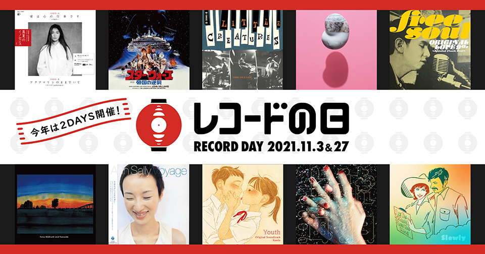 竹内まりや、「Plastic Love」待望の12インチ・シングル＋LP『Variety