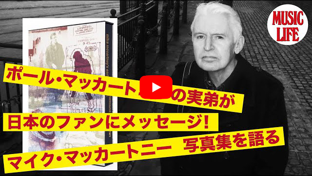 自身による写真集『アーリー・リヴァプール』を発表したポール