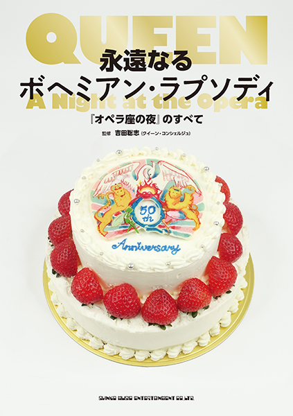 今週の新刊情報！ クイーン不朽の名盤にスポットを当て徹底分析する