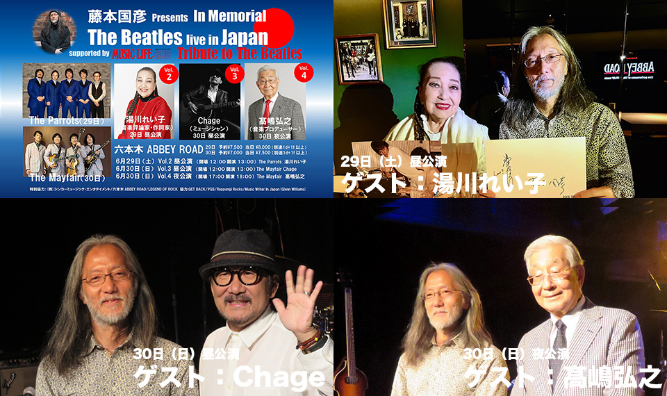 ビートルズ研究家・藤本国彦ナビ、トーク＆ライヴ・イベント・レポート