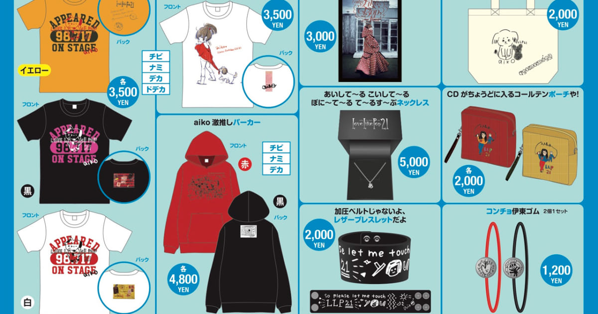 aiko、アリーナツアーグッズの通信販売の受注がスタート | Musicman