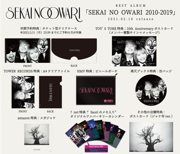 SEKAI NO OWARI、初のベストアルバム「SEKAI NO OWARI 2010-2019」購入