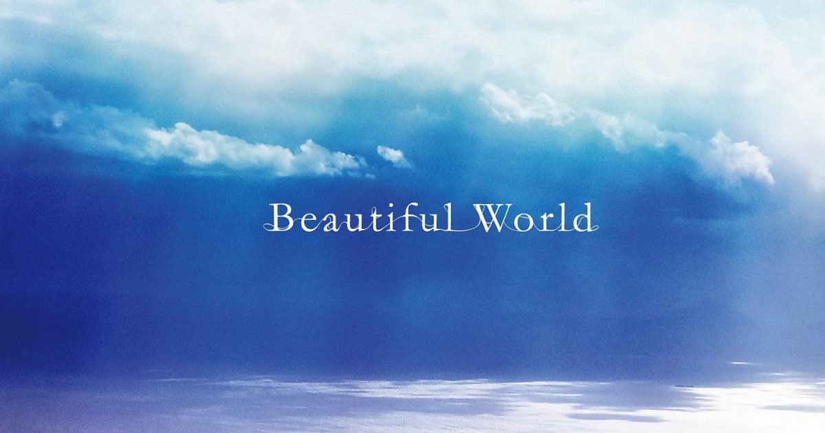 玉置浩二 feat.絢香、映画『天間荘の三姉妹』主題歌「Beautiful World