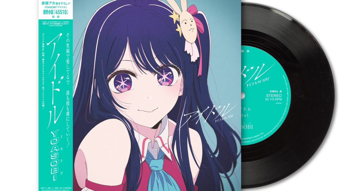 YOASOBI、アニメ「【推しの子】」OP主題歌「アイドル」を7inchアナログ
