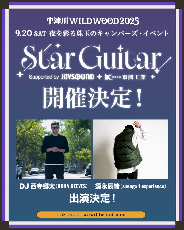 中津川に新たなロックフェス「中津川 WILD WOOD 2025」が誕生 9/20・21