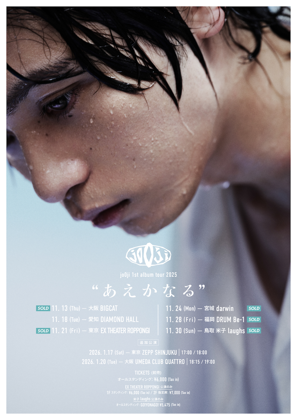 jo0ji、ライブ会場限定パッケージ「475+1」リリース決定！ RC