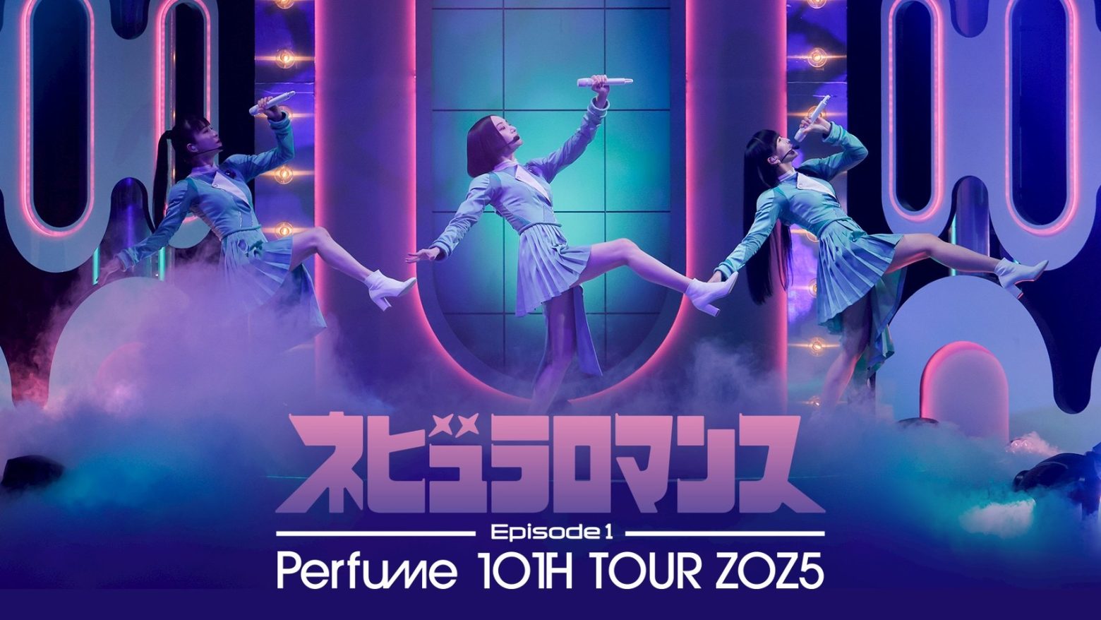 Perfume周年記念ライブがU-NEXTにて2夜連続ライブ配信「Perfume 10th