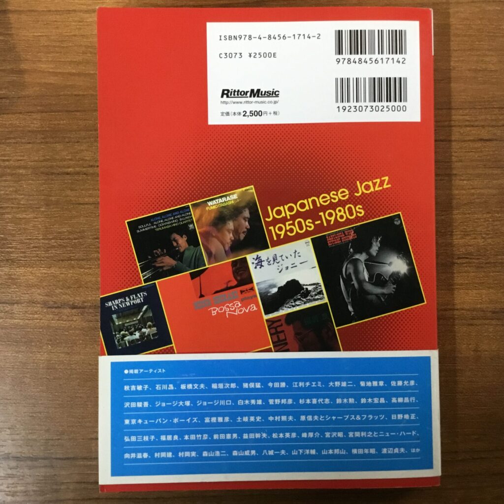 塙 耕記 尾川 雄介 (著)「和ジャズ・ディスク・ガイド」が入荷しました。