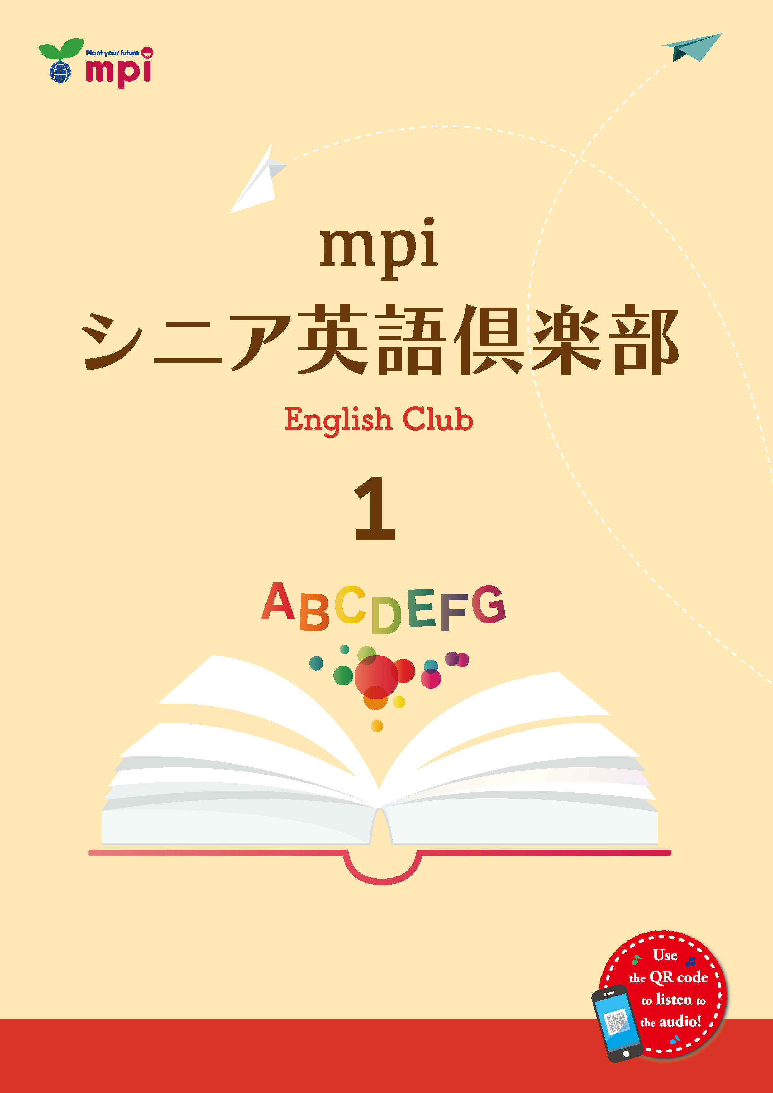 指導者向け英語教材 | mpi松香フォニックス