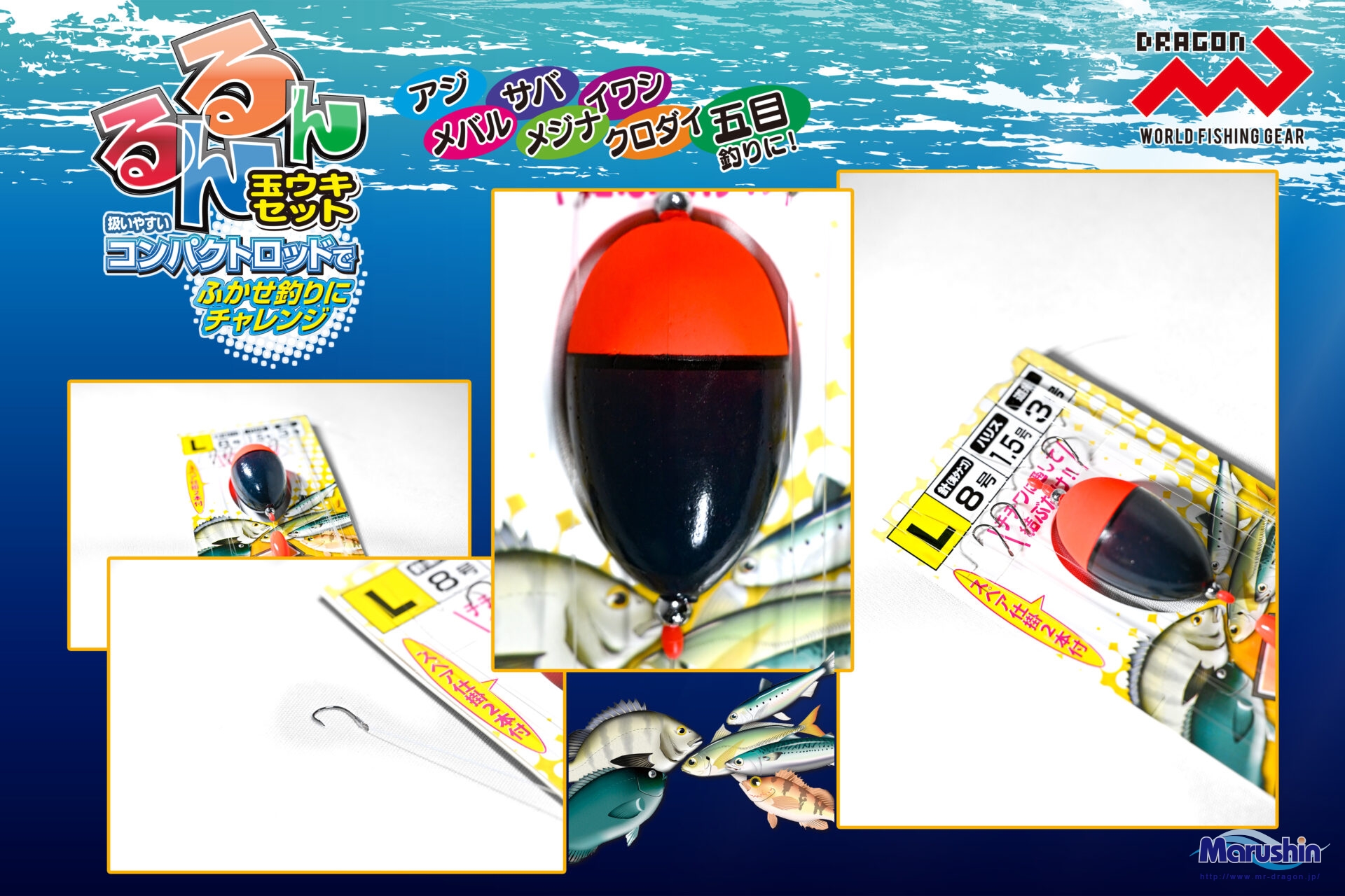 るんるん玉ウキセット(S,M,L) | 釣具の卸売り | 世界の釣具マルシン漁具