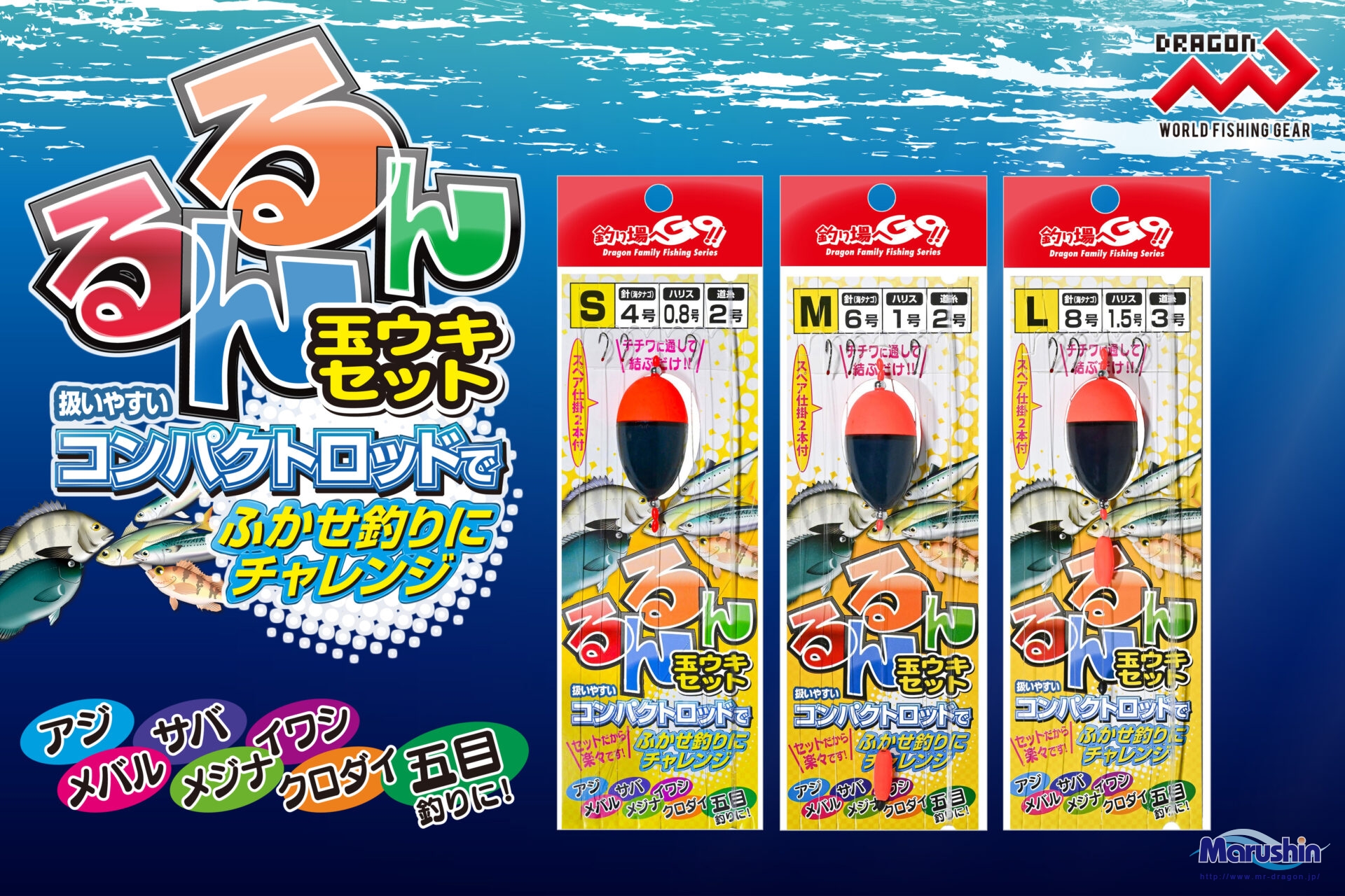 るんるん玉ウキセット(S,M,L) | 釣具の卸売り | 世界の釣具マルシン漁具