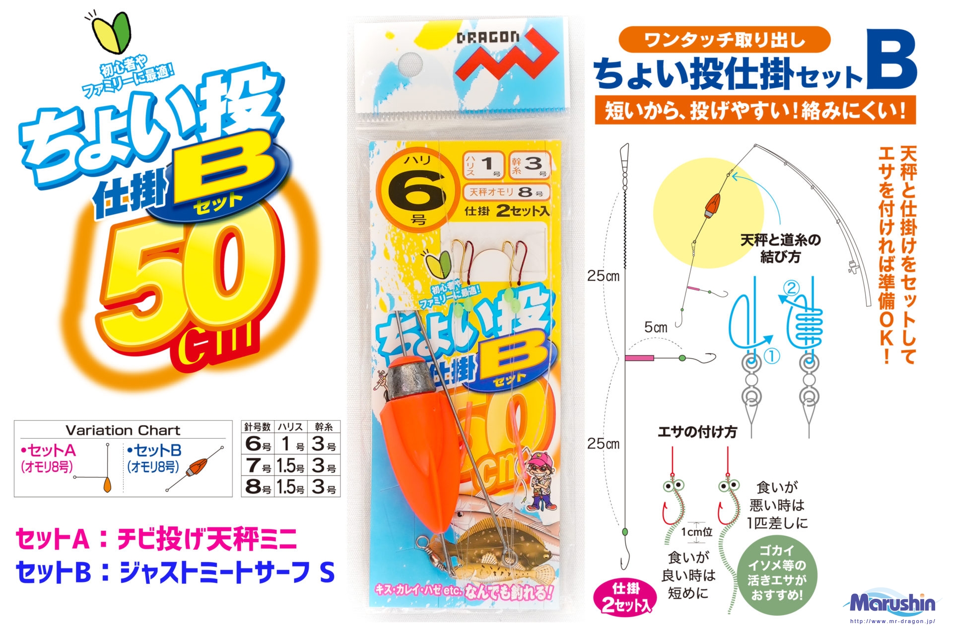 ちょい投仕掛セットB(ジャストミートサーフSタイプ)6号、7号、8号