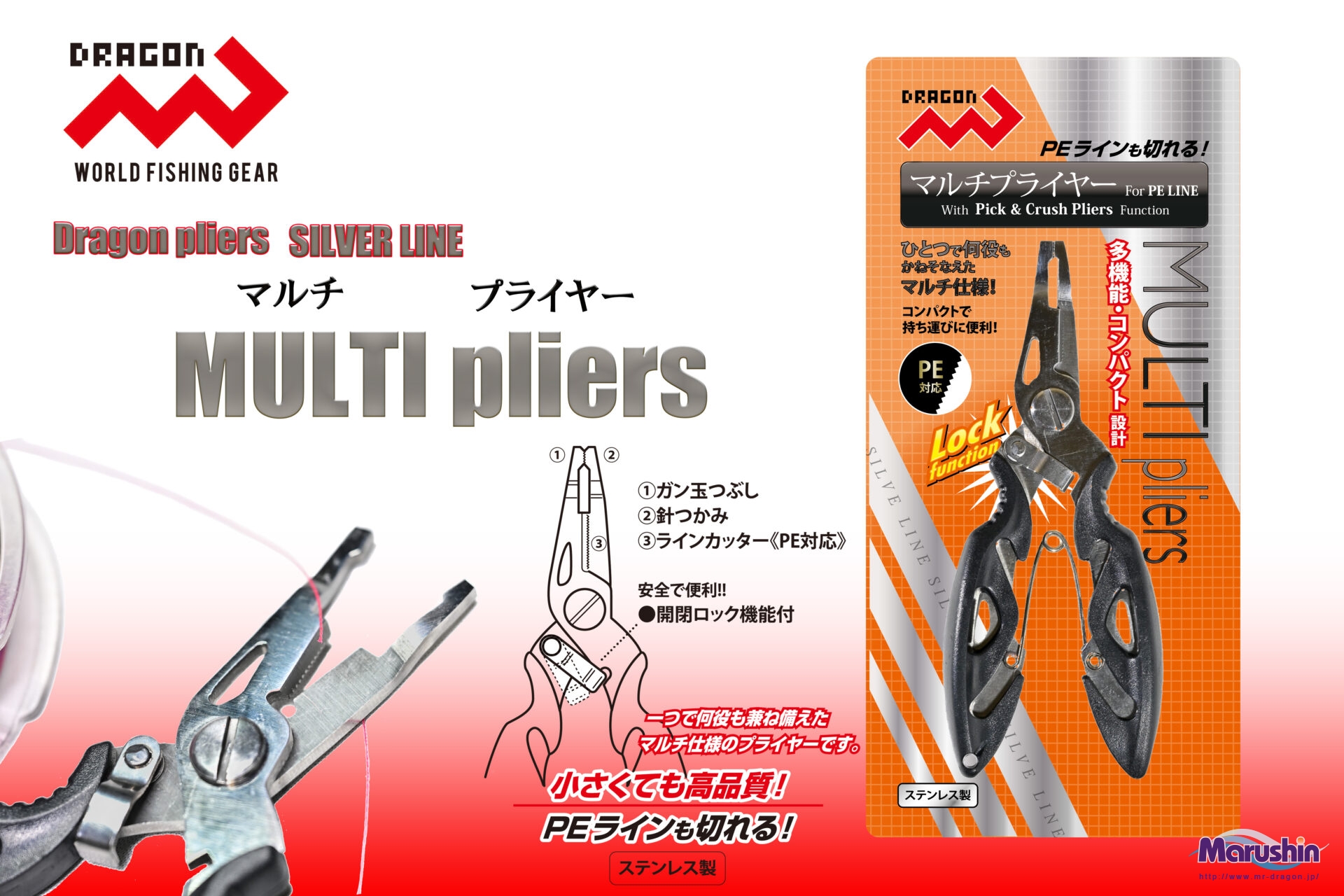 マルチプライヤー | 釣具の卸売り | 世界の釣具マルシン漁具