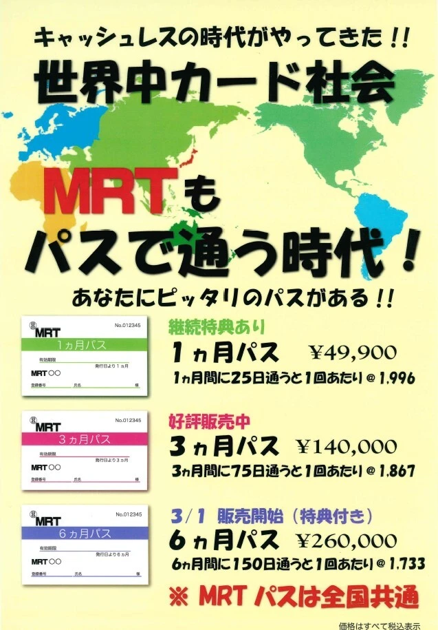 あなたも今日から『MRTパス』で仙骨無痛療法に通おう！ | あなたが