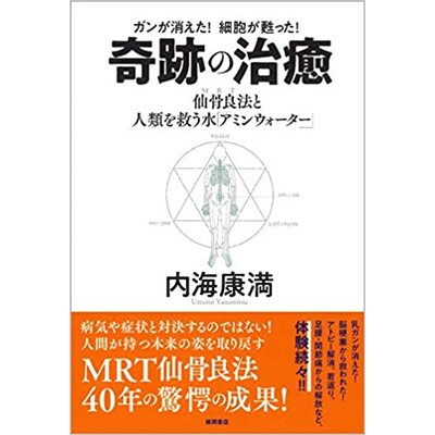 MRTの活動｜【仙骨無痛療法】のパイオニア|仙骨専門治療院