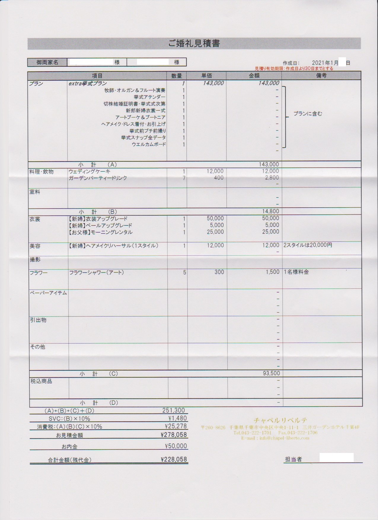 費用・料金：Atelier Nie(三井ガーデンホテル千葉内)（アトリエ ニー