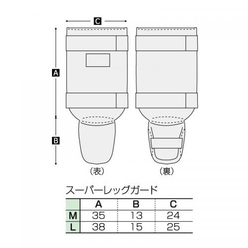 スーパーレッグガードレッグガード